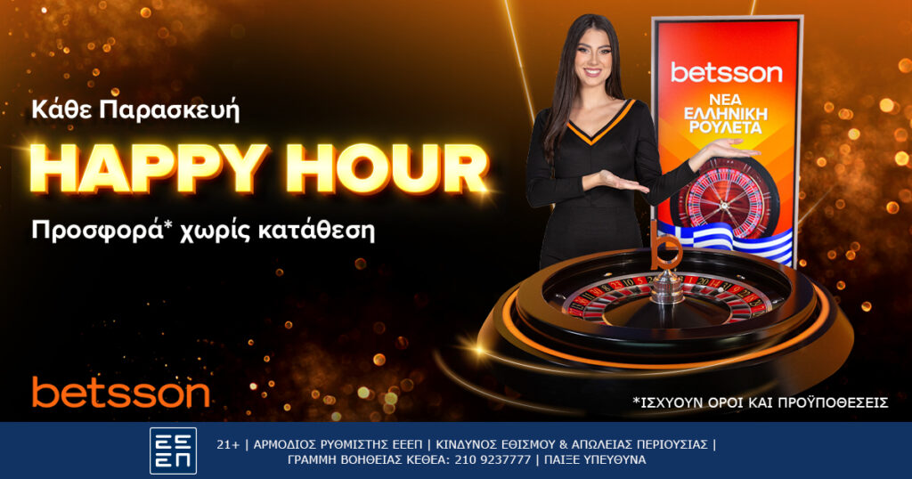 Happy Hour προσφορά χωρίς κατάθεση στην Betsson Greek Roulette!