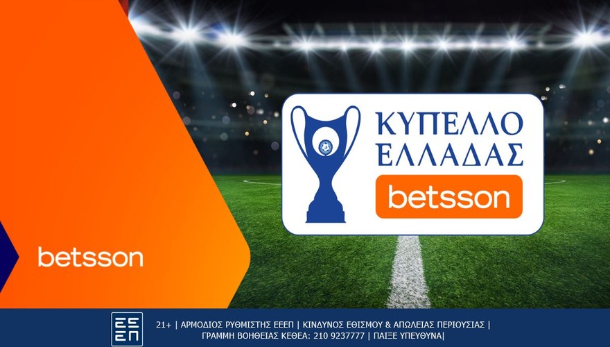 Καβάλα-Αστέρας Τρίπολης με Bet Builder και Κορυφαίες Αποδόσεις στην Betsson (9/10)