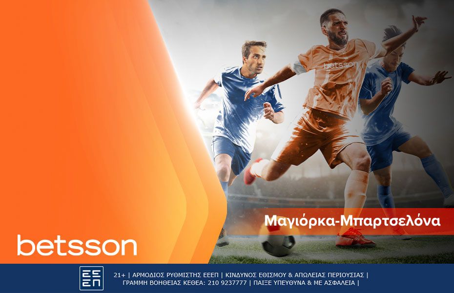 Betsson:Ταξίδι στη Μαγιόρκα για την Μπαρτσελόνα και ενισχυμένες αποδόσεις