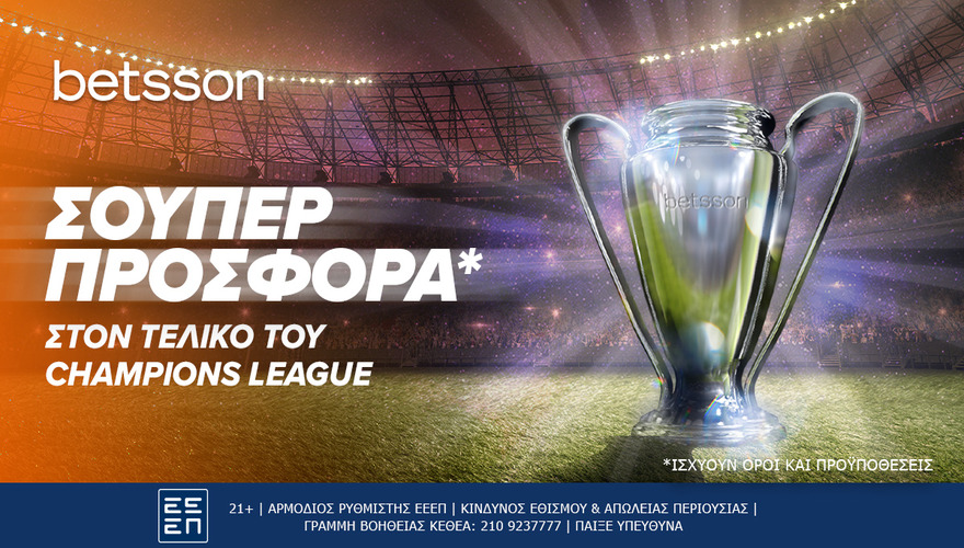 Ο μεγάλος τελικός του Champions League Ντόρτμουντ-Ρεάλ Μαδρίτης παίζεται στην Betsson με Σούπερ Ενίσχυση στις Αποδόσεις (01/06)