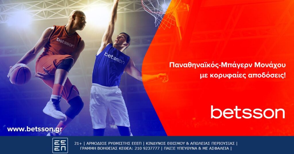 Betsson: Για τη νίκη στην Euroleague ο Παναθηναϊκός κόντρα στην Μπάγερν με σούπερ αποδόσεις