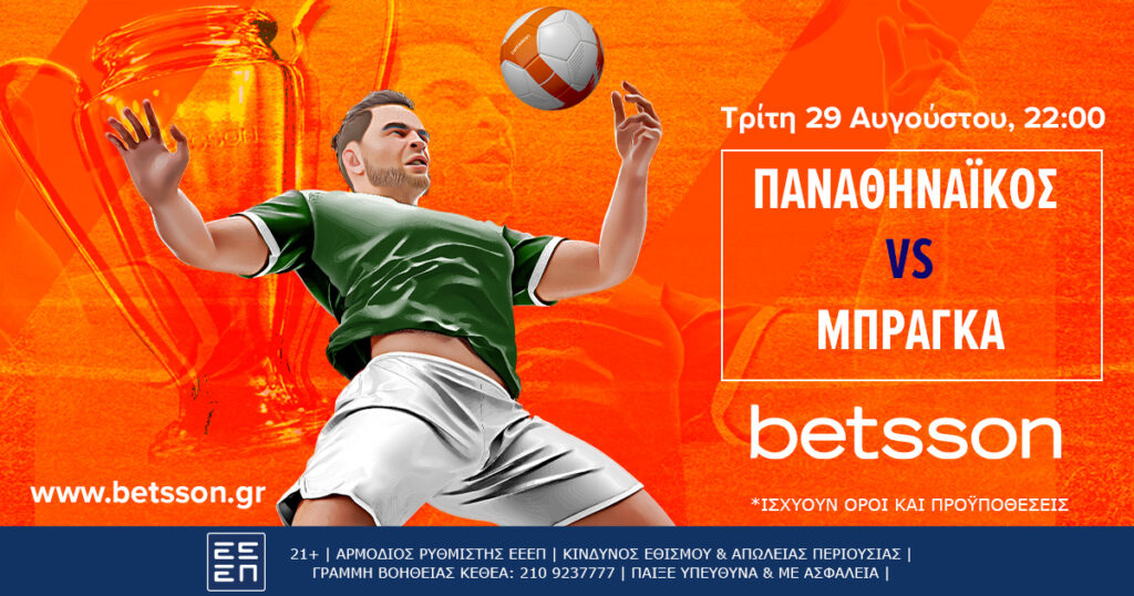 Betsson: Παναθηναϊκός-Μπράγκα με ενισχυμένες αποδόσεις
