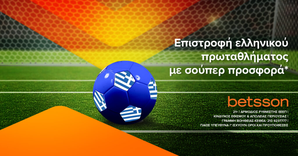 Σούπερ Betsson προσφορά στο ελληνικό πρωτάθλημα*