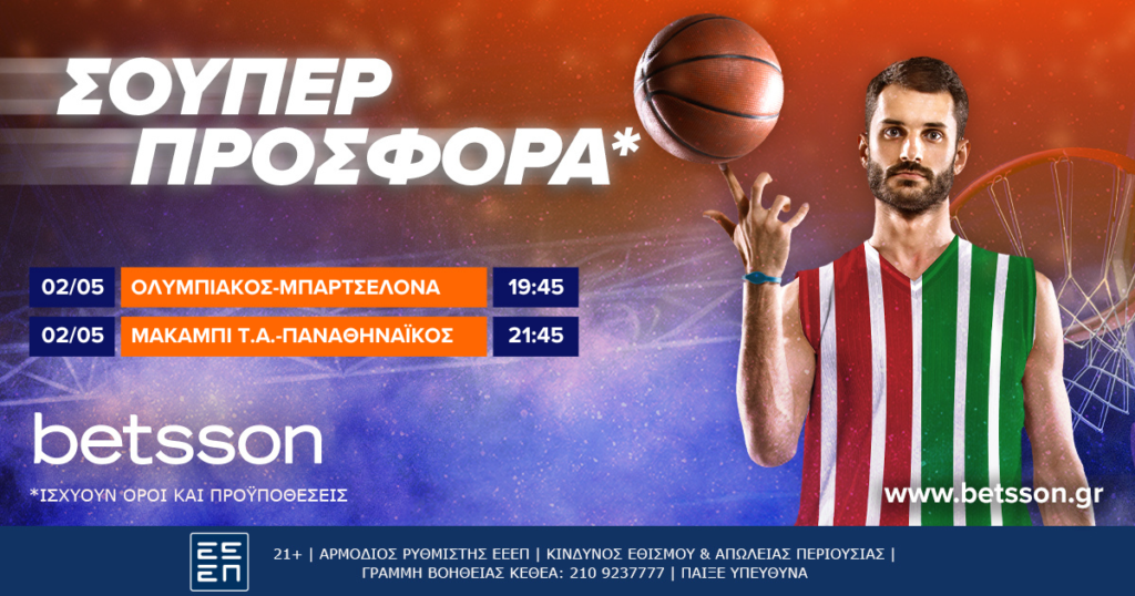Παναθηναϊκός και Ολυμπιακός παίζουν στην Betsson με σούπερ προσφορά* (02/05)