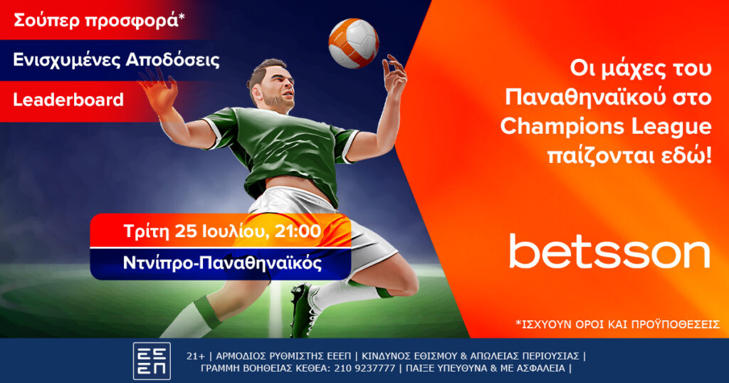 Betsson: Το Ντνίπρο-Παναθηναϊκός παίζει στην Betsson!