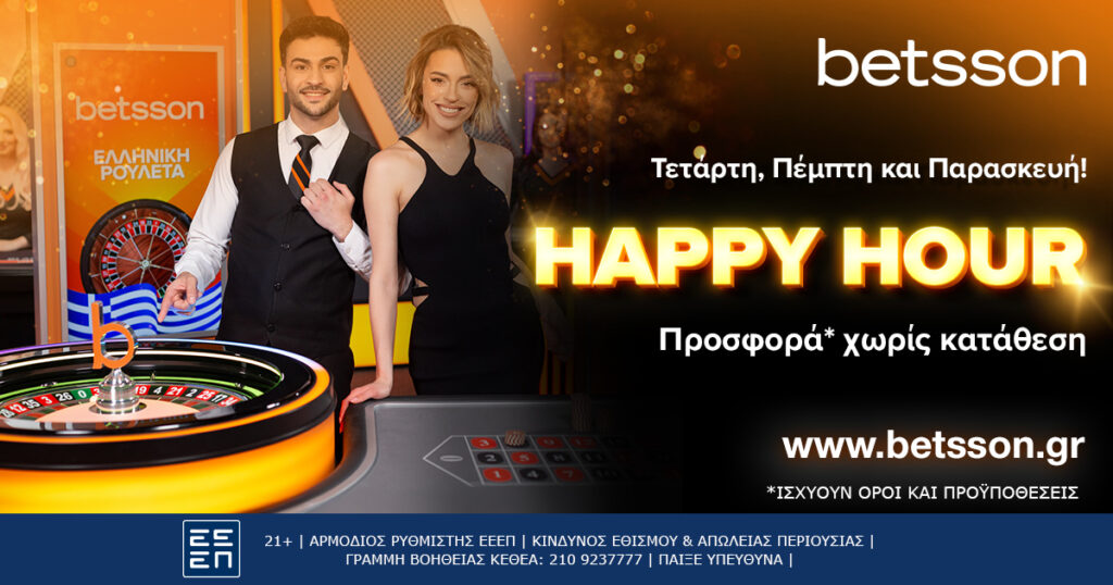 Τριήμερο με προσφορά χωρίς κατάθεση στην Betsson Greek Roulette!