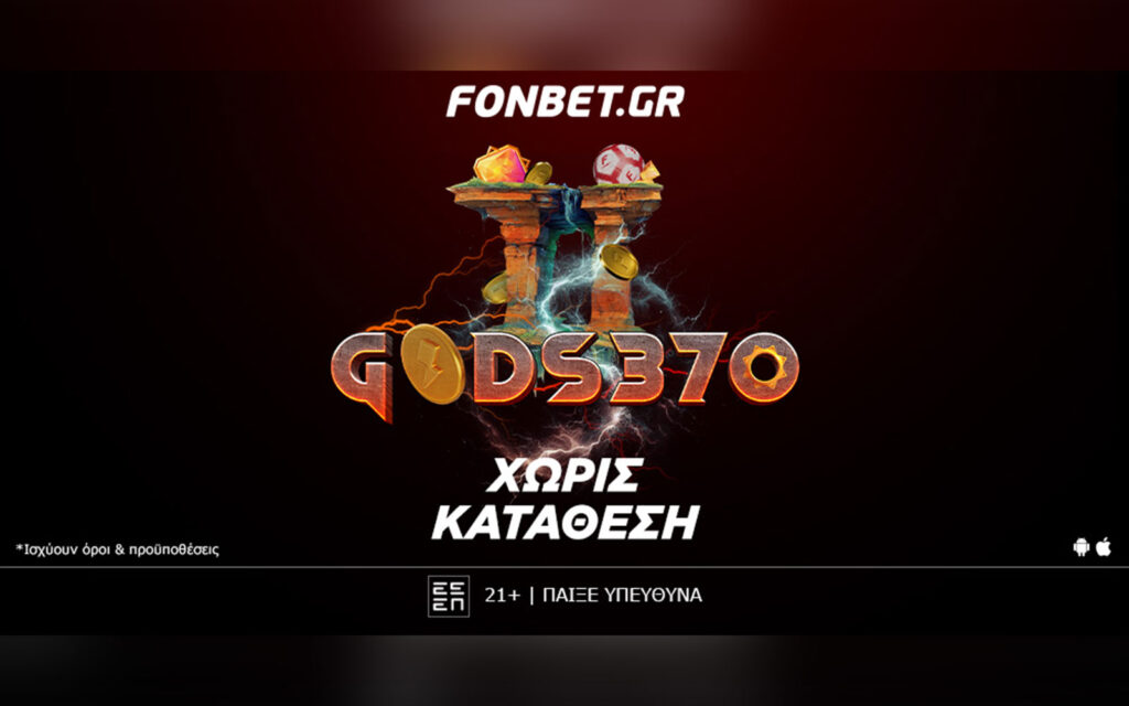 Fonbet με ΘΕΪΚΗ προσφορά* ΧΩΡΙΣ ΚΑΤΑΘΕΣΗ! Promo code: GODS370