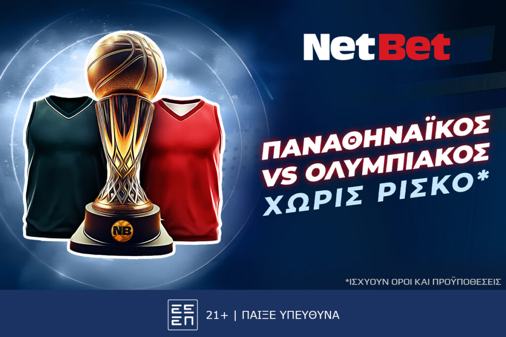 Παναθηναϊκός – Ολυμπιακός χωρίς ρίσκο* και με νέα, σούπερ προσφορά* γνωριμίας για απόλαυση στο 100%! (16/02)
