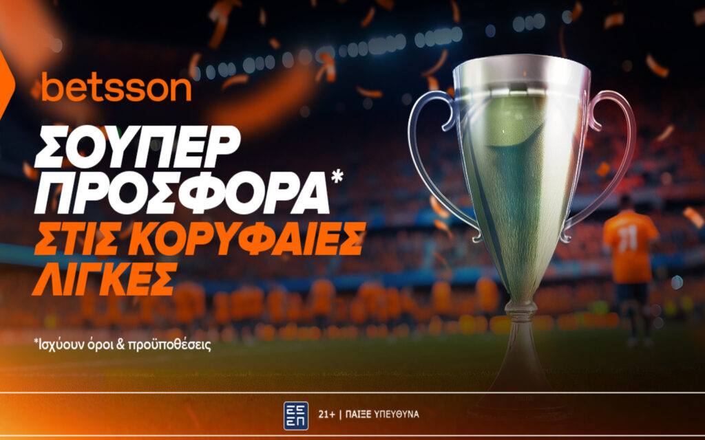 Betsson: Σούπερ προσφορά* στα Πάρμα–Γιουβέντους και Τότεναμ–Νότιγχαμ Φόρεστ (21/04)