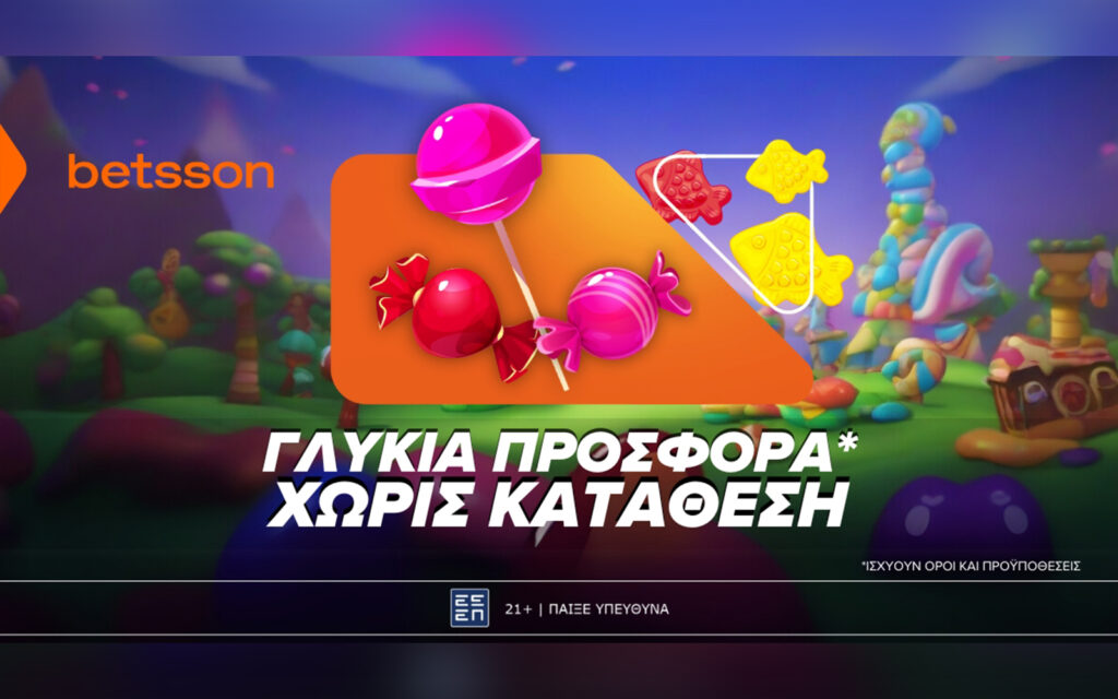 Μία ΓΛΥΚΙΑ ΠΡΟΣΦΟΡΑ* ΧΩΡΙΣ ΚΑΤΑΘΕΣΗ στην Betsson! (31/03)