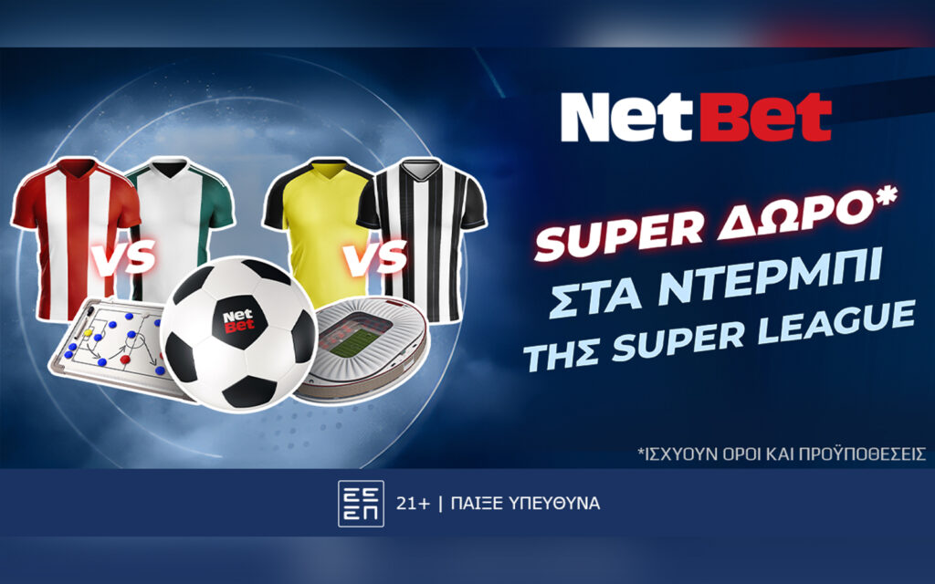 Σούπερ προσφορά* στα σούπερ ντέρμπι ΑΕΚ – ΠΑΟΚ και Ολυμπιακός – Παναθηναϊκός!