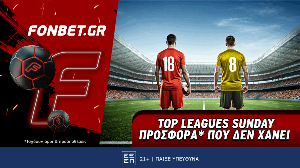 Top Leagues Sunday προσφορά* που δεν χάνει
