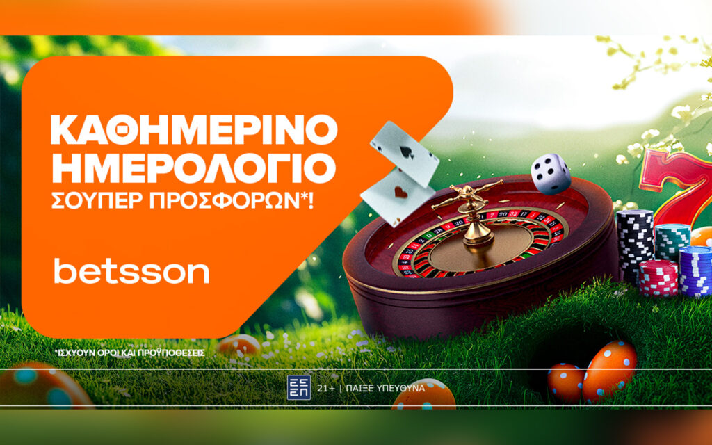 Εορταστικό Ημερολόγιο Καθημερινών Προσφορών στην Betsson! (14/04)