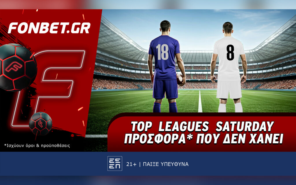 Top Leagues Saturday προσφορά* που δεν χάνει