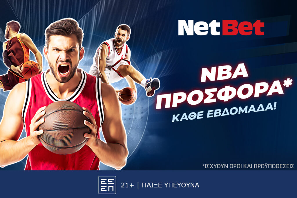 Ξεχωριστή προσφορά* για τα NBA play offs από τη NetBet!