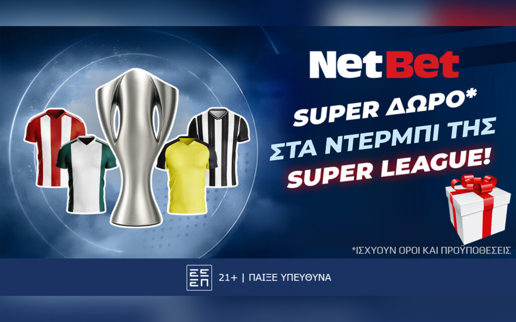 Προσφορά* χωρίς ρίσκο από τη NetBet στα ντέρμπι των play offs! (06/04)