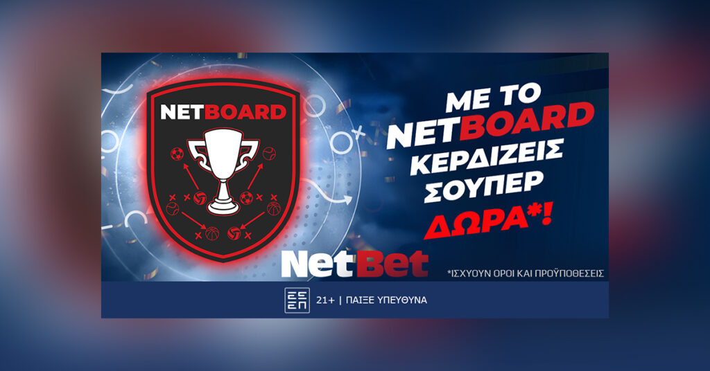 Κερδίζεις* βαθμούς και ακόμη και αν… χάσεις διεκδικώντας δώρα* στο τουρνουά NetBoard της NetBet!