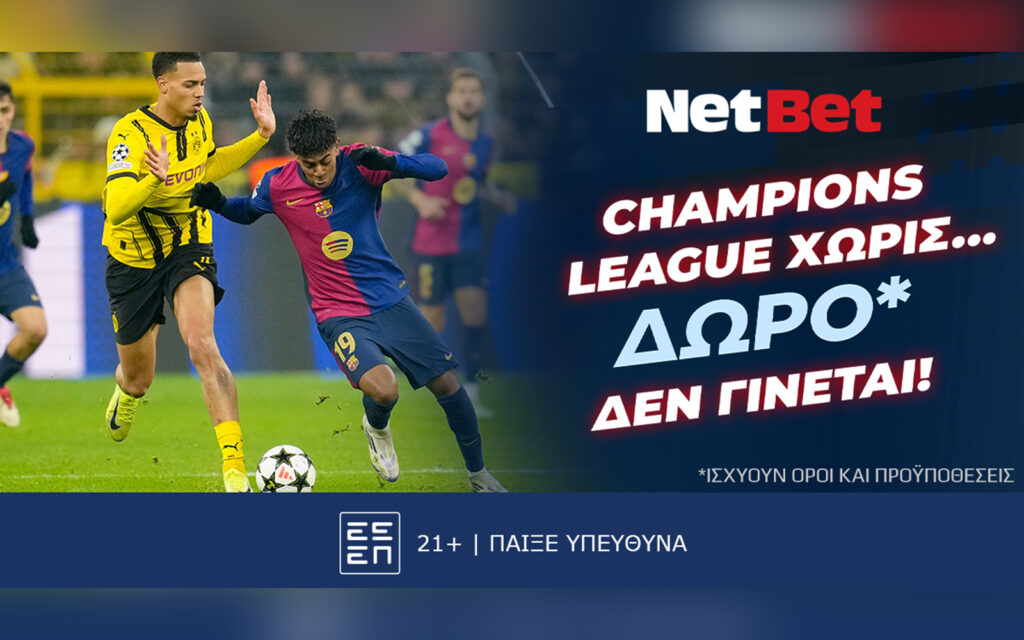Και απόψε προσφορά* στους αγώνες του Champions League! (09/04)