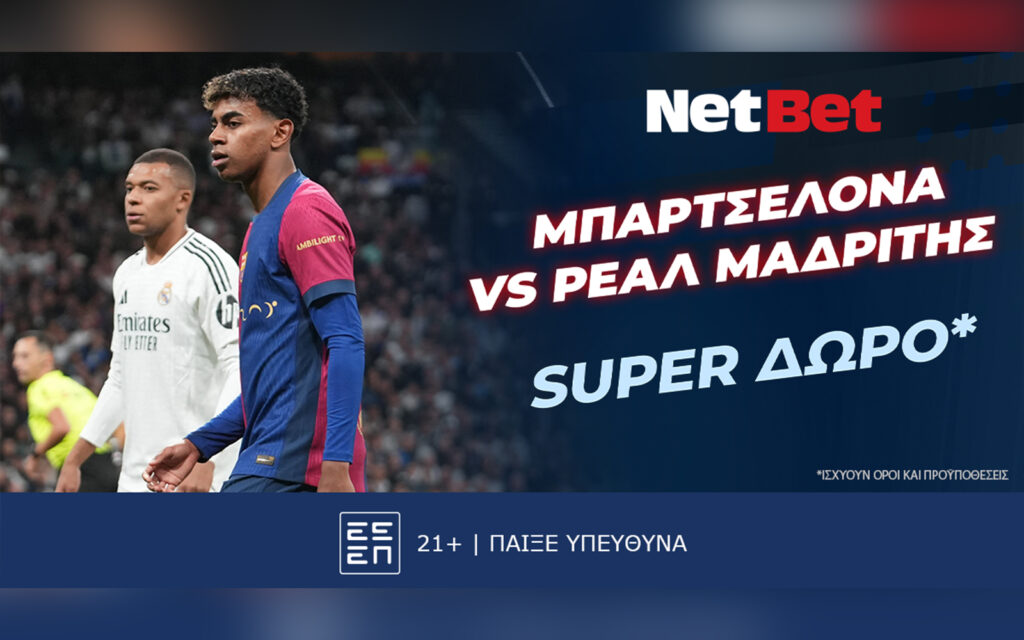 Σούπερ δώρο* για τον τελικό Μπαρτσελόνα – Ρεάλ Μαδρίτης από τη NetBet! (26/04)
