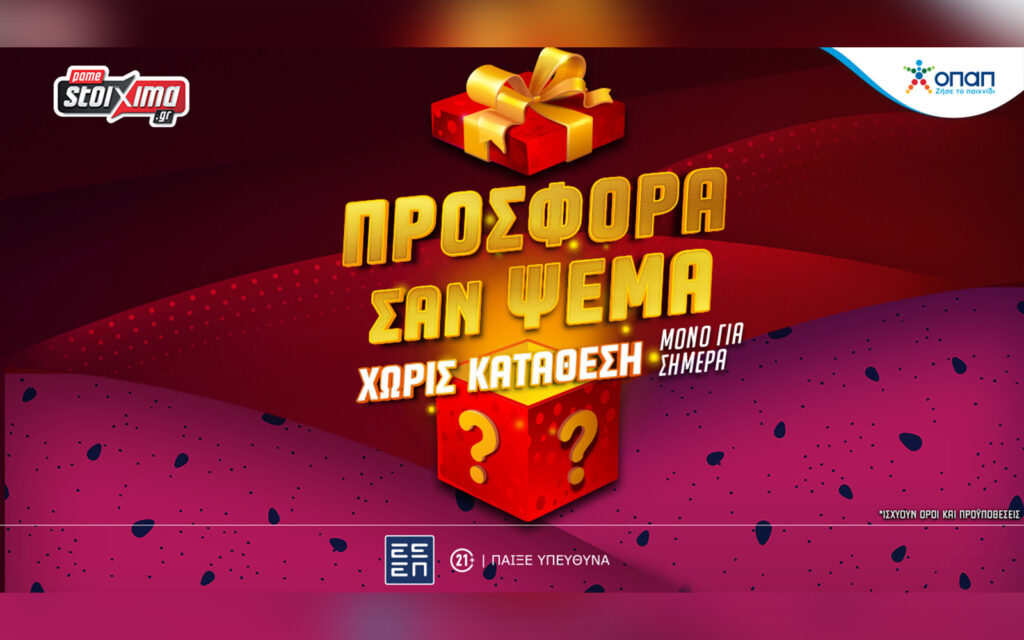 Πρωταπριλιά με προσφορά* σαν… ψέμα για όλους χωρίς κατάθεση στο Pamestoixima.gr (01/04)