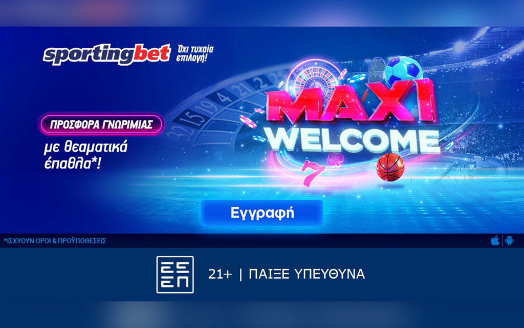 Maxi Προσφορά* Γνωριμίας! Μόνο στην Sportingbet!