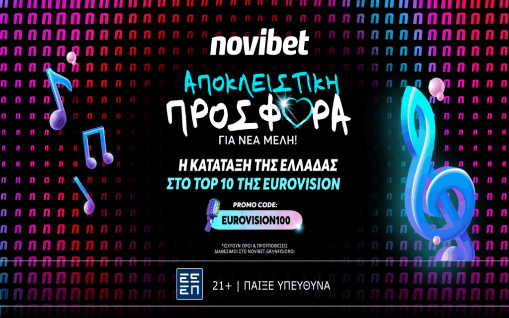 Novibet: Τραγούδι για κορυφή, με την κατάταξη στη δεκάδα να σπάει τα ταμεία