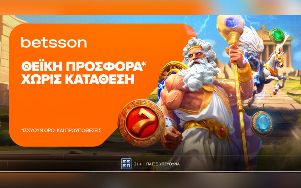 Θεϊκή προσφορά* χωρίς κατάθεση στην Betsson! (06/05)