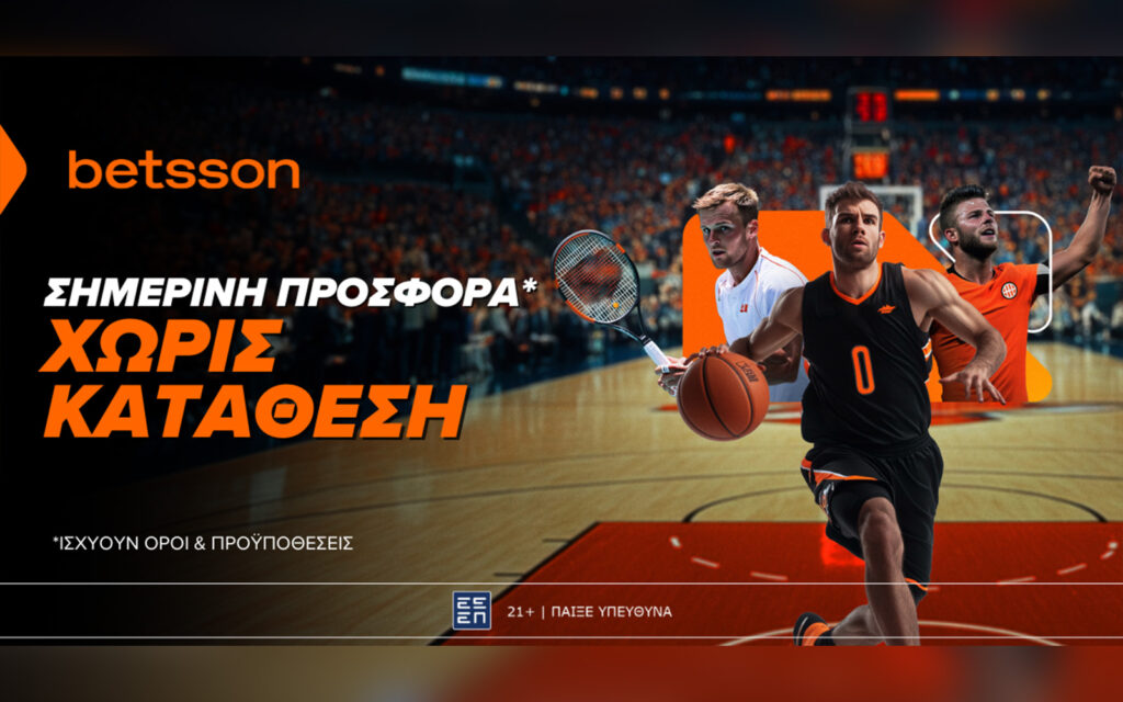 Προσφορά* Χωρίς Κατάθεση για σήμερα στο Στοίχημα από την Betsson! (17/05)