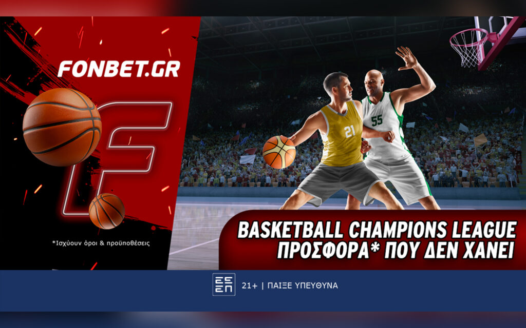 Basketball Champions League προσφορά* που δεν χάνει