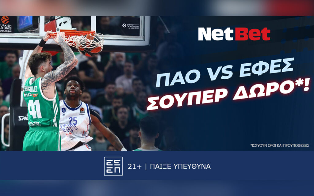 Παίζεις με σούπερ δώρο* στο Παναθηναϊκός – Εφές! (06/05)