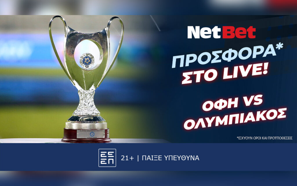 ΟΦΗ - Ολυμπιακός με μοναδικό δώρο* του Game of the Week από τη NetBet! (16/05)