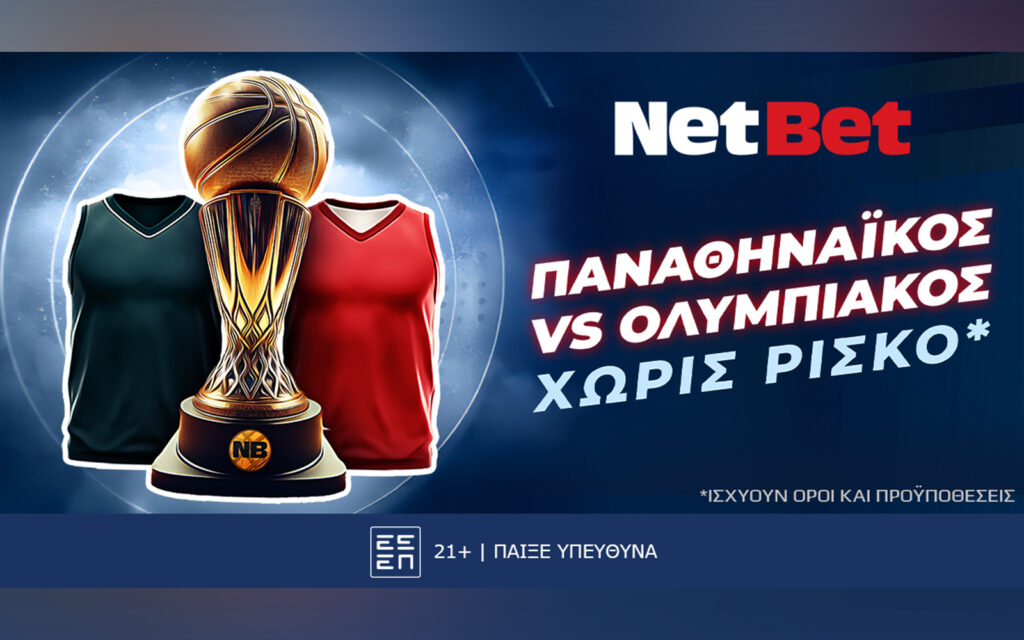 Παίζεις χωρίς ρίσκο* στο Παναθηναϊκός – Ολυμπιακός! (06/06)