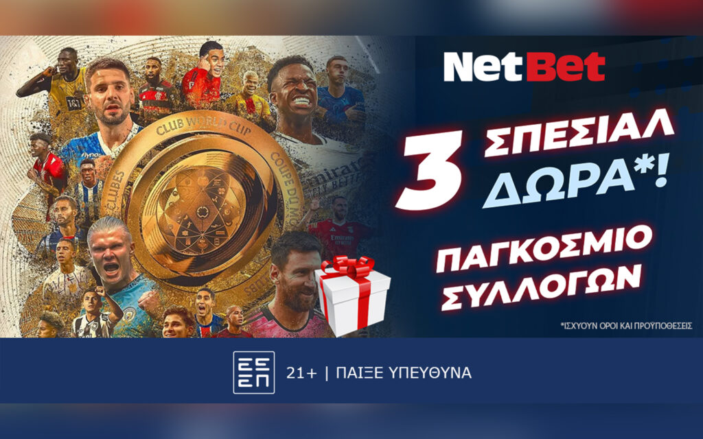 Το Παγκόσμιο Συλλόγων με προσφορές* από τη NetBet!