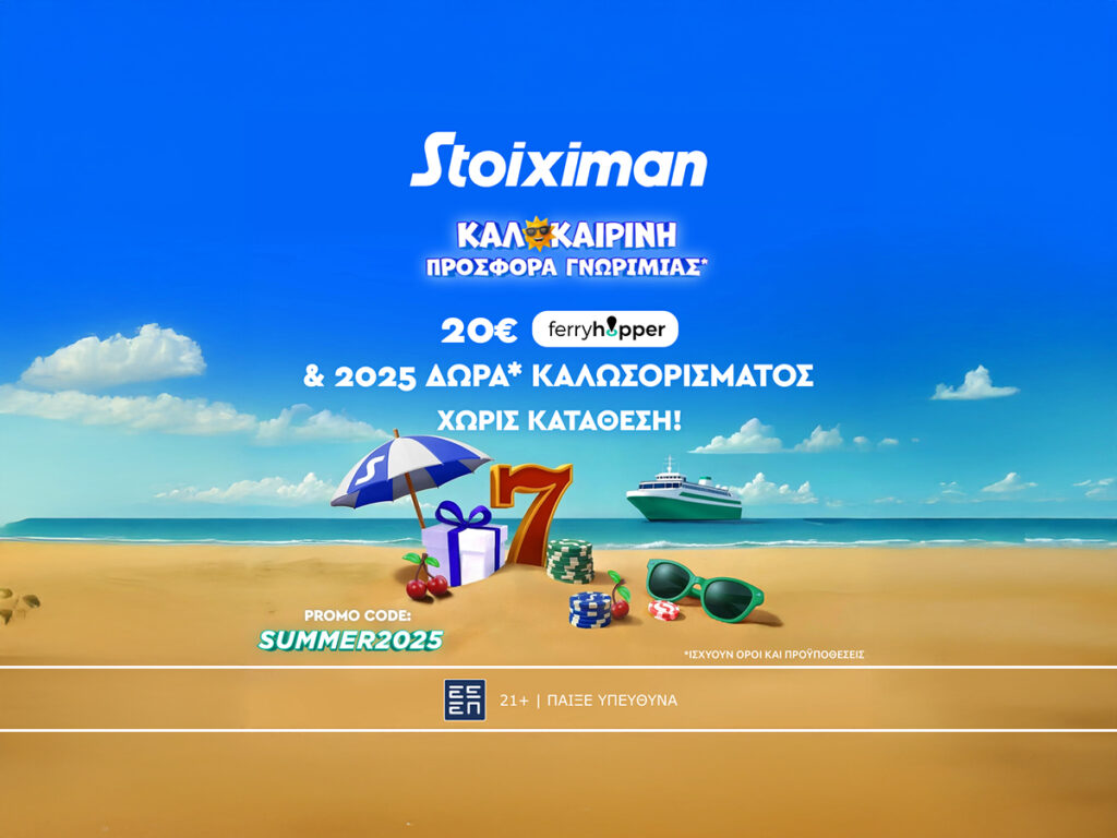 Κανονίζεις διακοπές🤔; ΤΩΡΑ ΕΣΚΑΣΕ ΔΩΡΑΡΑ*🎁με 20€ ακτοπλοϊκά!🚢