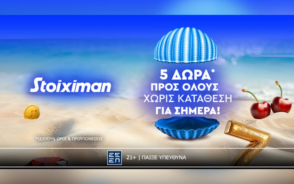 Καλοκαιρινή Παρασκευή με super έπαθλο* για ΟΛΟΥΣ στη Stoiximan! (20/06)