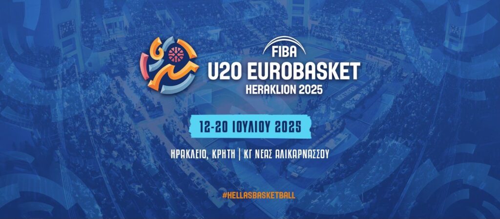 Ευρωμπάσκετ U20 αποδόσεις
