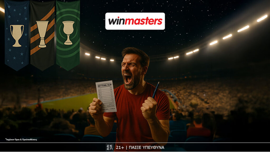 Winmasters: Κορυφαίες αποδόσεις στα ματς του ΠΑΟΚ και της ΑΕΚ στην Ευρώπη