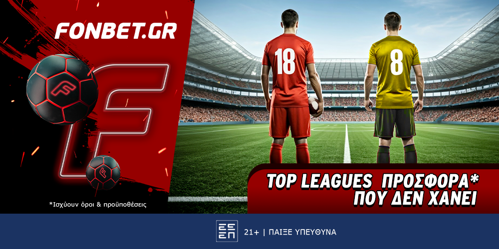 Fonbet: Top Leagues προσφορά* που δεν χάνει