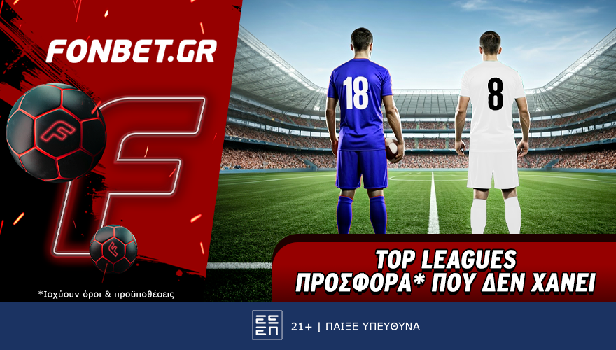 Fonbet: Top Leagues προσφορά* που δεν χάνει