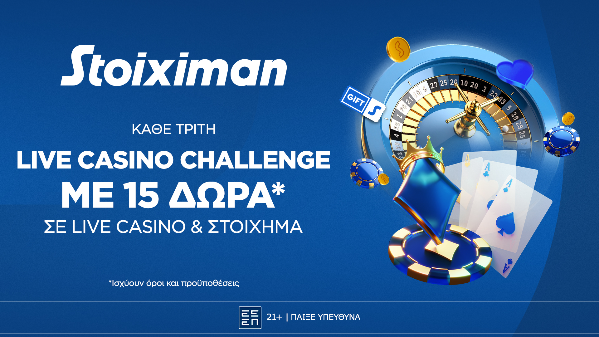 Οι Τρίτες στη Stoiximan φέρνουν διπλό έπαθλο* σε Live Casino και Στοίχημα! image