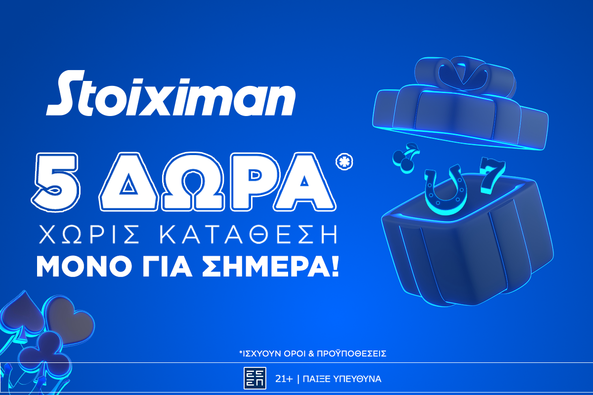 5 Δώρα* για όλους μόνο για σήμερα στη Stoiximan! image
