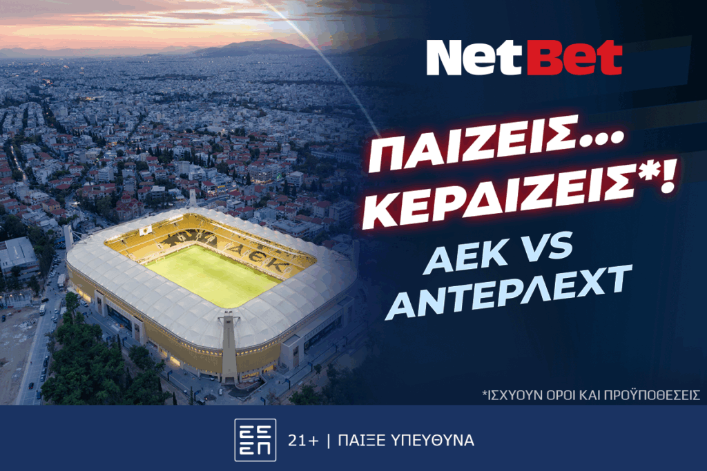 Netbet: Παίζεις, κερδίζεις* στο ΑΕΚ – Αντερλεχτ και με 0% γκανιότα!