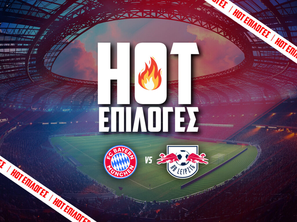 Μπάγερν - Λειψία