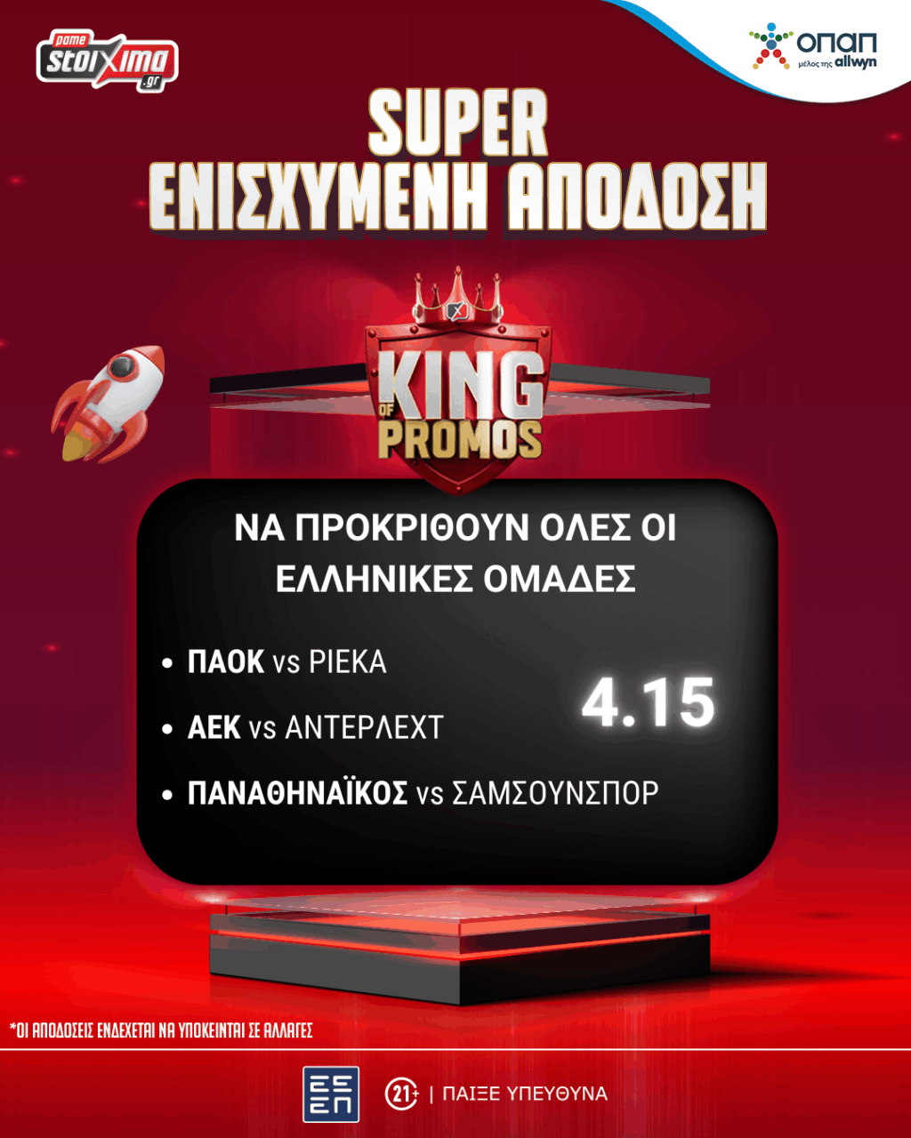 Pamestoixima: «Ενισχυμένη» πρόκριση Παναθηναϊκού, ΠΑΟΚ και ΑΕΚ