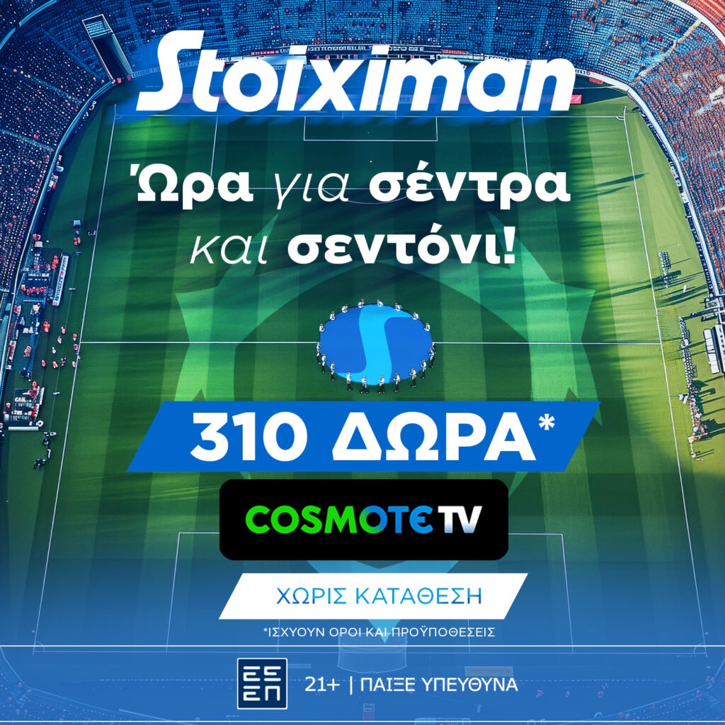 Stoiximan: Super έπαθλο* στους αγώνες του Champions League!