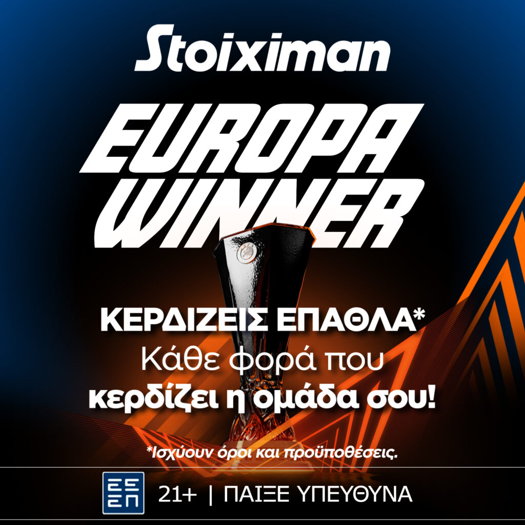 Super έπαθλο* ανταμοιβής στη Stoiximan, σε κάθε νίκη της ομάδας που θα επιλέξεις!