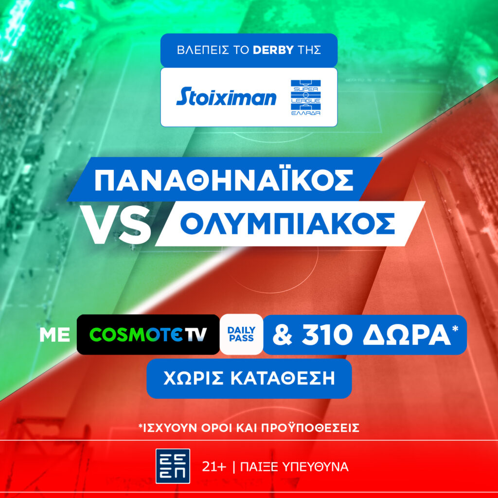 Stoiximan: Super έπαθλο* στο Παναθηναϊκός - Ολυμπιακός