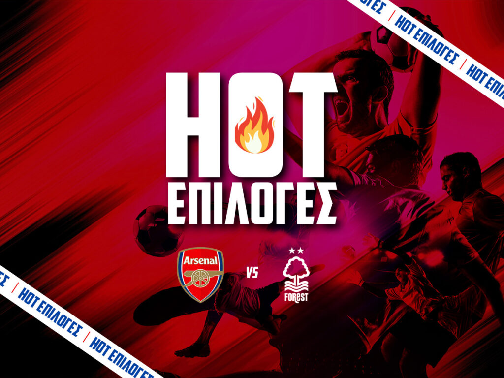 προγνωστικα αρσεναλ εναντιον νοτιγχαμ