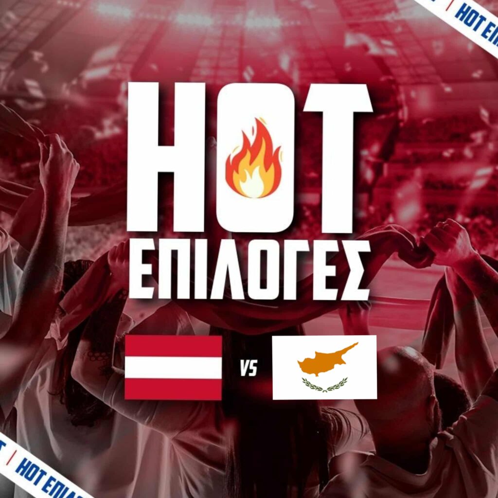 προγνωστικα αυστρια - κυπρος