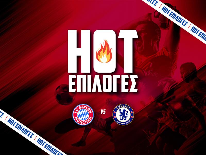 μπαγερν εναντιον τσελσι προγνωστικα